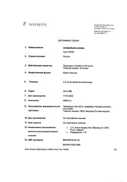 12797-Сертификат ДуоТрав, капли глазные 2,5 мл 1 шт-9