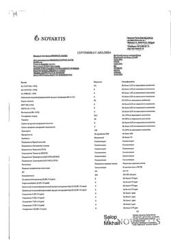 12797-Сертификат ДуоТрав, капли глазные 2,5 мл 1 шт-4
