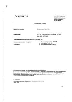 12797-Сертификат ДуоТрав, капли глазные 2,5 мл 1 шт-5