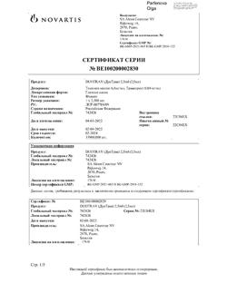 12797-Сертификат ДуоТрав, капли глазные 2,5 мл 1 шт-11
