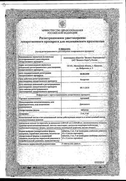 Сертификат АРТЕЗИН ТАБЛЕТКИ 4 МГ   №30-1