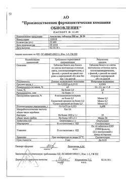12801-Сертификат Анальгин Реневал, таблетки 500 мг 20 шт-2