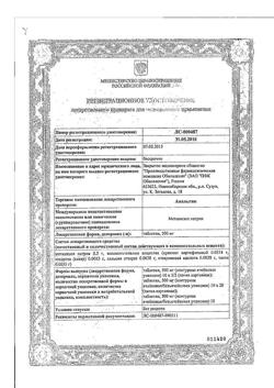 12801-Сертификат Анальгин Реневал, таблетки 500 мг 20 шт-52