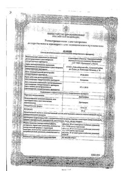 12801-Сертификат Анальгин Реневал, таблетки 500 мг 20 шт-66