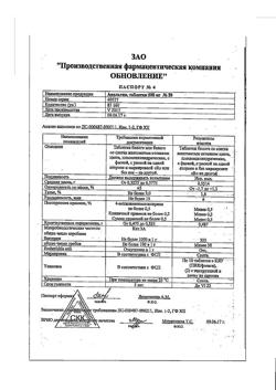 12801-Сертификат Анальгин Реневал, таблетки 500 мг 20 шт-25