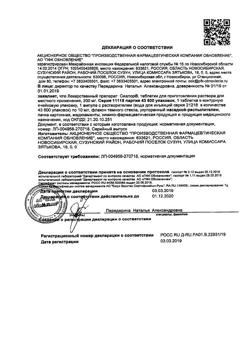 12801-Сертификат Анальгин Реневал, таблетки 500 мг 20 шт-9