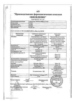 12801-Сертификат Анальгин Реневал, таблетки 500 мг 20 шт-41