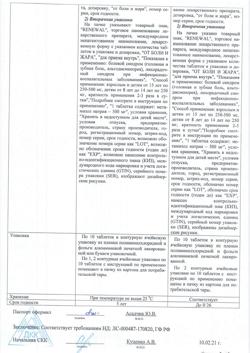 12801-Сертификат Анальгин Реневал, таблетки 500 мг 20 шт-56