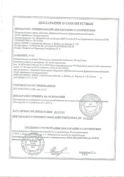 12801-Сертификат Анальгин Реневал, таблетки 500 мг 20 шт-21
