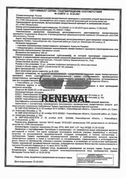 12801-Сертификат Анальгин Реневал, таблетки 500 мг 20 шт-65