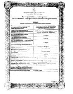 12801-Сертификат Анальгин Реневал, таблетки 500 мг 20 шт-76