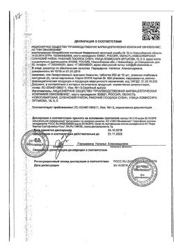 12801-Сертификат Анальгин Реневал, таблетки 500 мг 20 шт-39