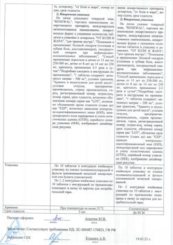 12801-Сертификат Анальгин Реневал, таблетки 500 мг 20 шт-58