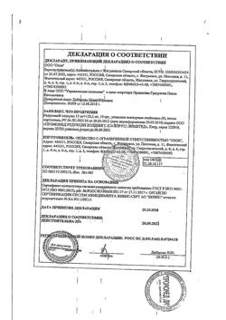 12801-Сертификат Анальгин Реневал, таблетки 500 мг 20 шт-79