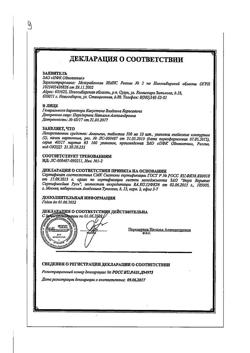 12801-Сертификат Анальгин Реневал, таблетки 500 мг 20 шт-26