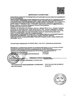 12801-Сертификат Анальгин Реневал, таблетки 500 мг 20 шт-31