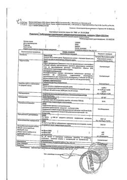 12801-Сертификат Анальгин Реневал, таблетки 500 мг 20 шт-1
