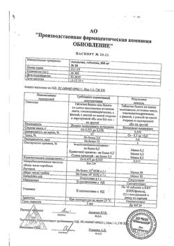 12801-Сертификат Анальгин Реневал, таблетки 500 мг 20 шт-37