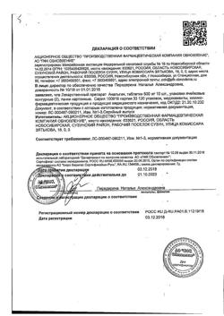 12801-Сертификат Анальгин Реневал, таблетки 500 мг 20 шт-24