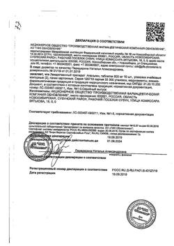 12801-Сертификат Анальгин Реневал, таблетки 500 мг 20 шт-28