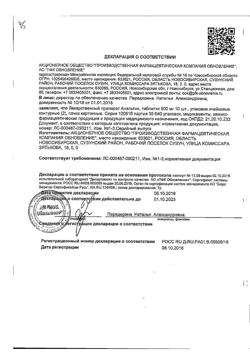 12801-Сертификат Анальгин Реневал, таблетки 500 мг 20 шт-78