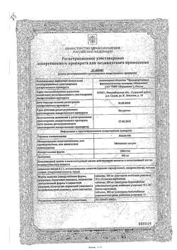 12801-Сертификат Анальгин Реневал, таблетки 500 мг 20 шт-30