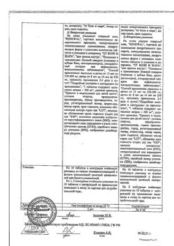 12801-Сертификат Анальгин Реневал, таблетки 500 мг 20 шт-68