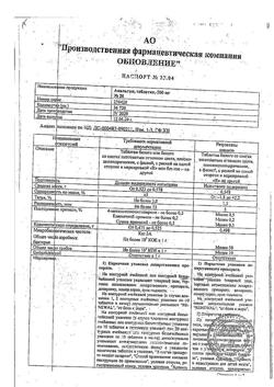 12801-Сертификат Анальгин Реневал, таблетки 500 мг 20 шт-50