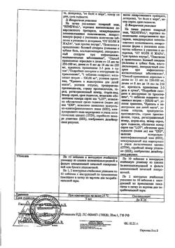 12801-Сертификат Анальгин Реневал, таблетки 500 мг 20 шт-73