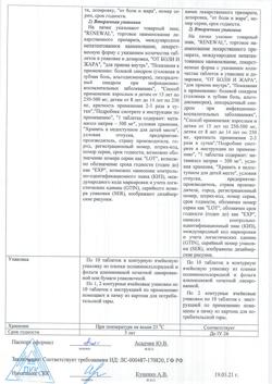 12801-Сертификат Анальгин Реневал, таблетки 500 мг 20 шт-61
