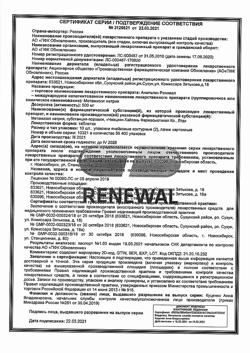 12801-Сертификат Анальгин Реневал, таблетки 500 мг 20 шт-62