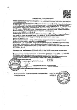 12801-Сертификат Анальгин Реневал, таблетки 500 мг 20 шт-45
