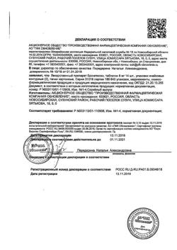 12801-Сертификат Анальгин Реневал, таблетки 500 мг 20 шт-40