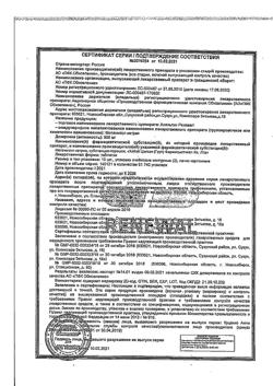 12801-Сертификат Анальгин Реневал, таблетки 500 мг 20 шт-67