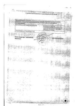 12801-Сертификат Анальгин Реневал, таблетки 500 мг 20 шт-77