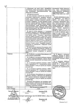 12801-Сертификат Анальгин Реневал, таблетки 500 мг 20 шт-47