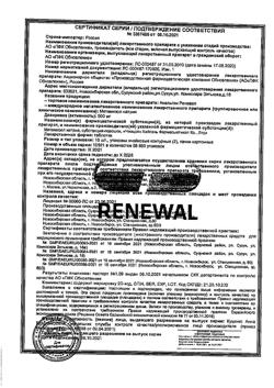 12801-Сертификат Анальгин Реневал, таблетки 500 мг 20 шт-74