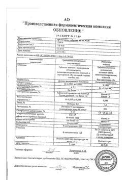 12801-Сертификат Анальгин Реневал, таблетки 500 мг 20 шт-3