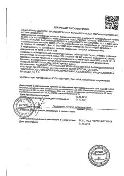 12801-Сертификат Анальгин Реневал, таблетки 500 мг 20 шт-5