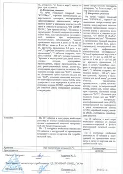 12801-Сертификат Анальгин Реневал, таблетки 500 мг 20 шт-64