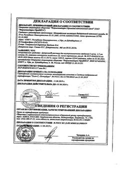 12804-Сертификат Артрозан, раствор для в/м введ. 6 мг/мл 2,5 мл 10 шт-21