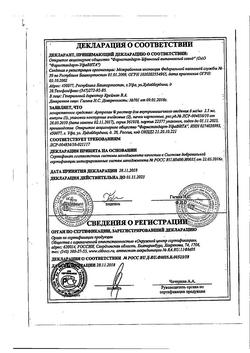 12804-Сертификат Артрозан, раствор для в/м введ. 6 мг/мл 2,5 мл 10 шт-17
