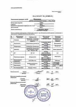 12804-Сертификат Артрозан, раствор для в/м введ. 6 мг/мл 2,5 мл 10 шт-13