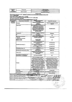12804-Сертификат Артрозан, раствор для в/м введ. 6 мг/мл 2,5 мл 10 шт-22