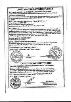 12804-Сертификат Артрозан, раствор для в/м введ. 6 мг/мл 2,5 мл 10 шт-16