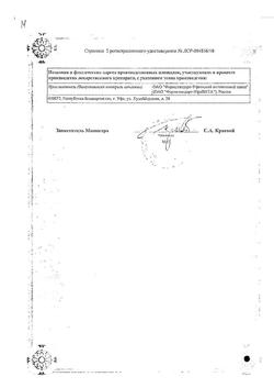 12804-Сертификат Артрозан, раствор для в/м введ. 6 мг/мл 2,5 мл 10 шт-20