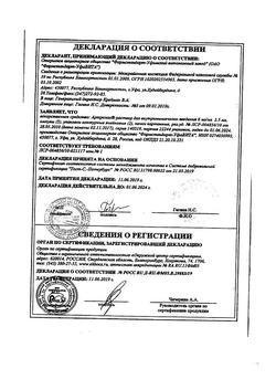 12804-Сертификат Артрозан, раствор для в/м введ. 6 мг/мл 2,5 мл 10 шт-5