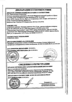 12804-Сертификат Артрозан, раствор для в/м введ. 6 мг/мл 2,5 мл 10 шт-11