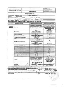 12804-Сертификат Артрозан, раствор для в/м введ. 6 мг/мл 2,5 мл 10 шт-7