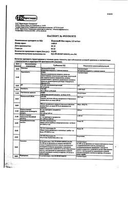 12804-Сертификат Артрозан, раствор для в/м введ. 6 мг/мл 2,5 мл 10 шт-1